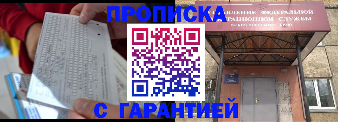 где прописаться в Зиме