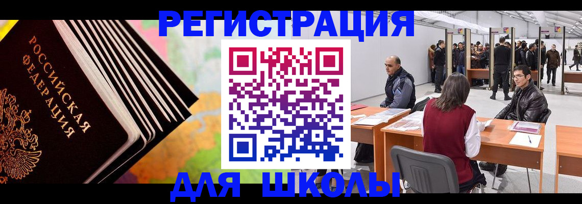 временная регистрация гарантия в Зиме