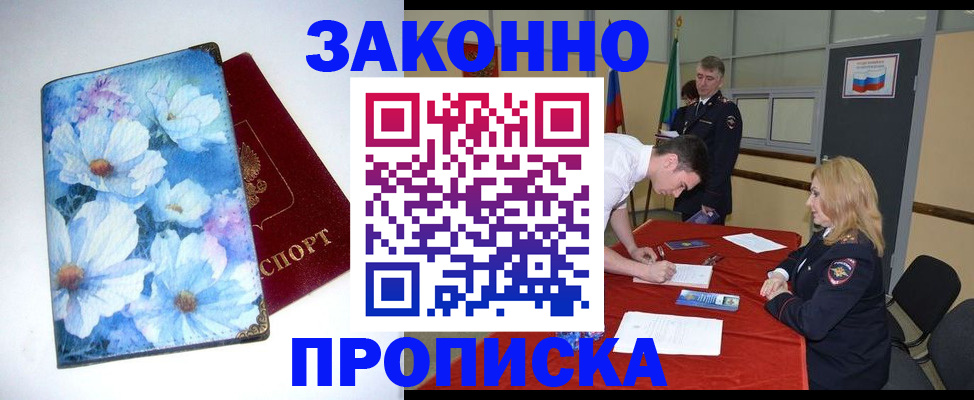 прописка ребенка в Зиме