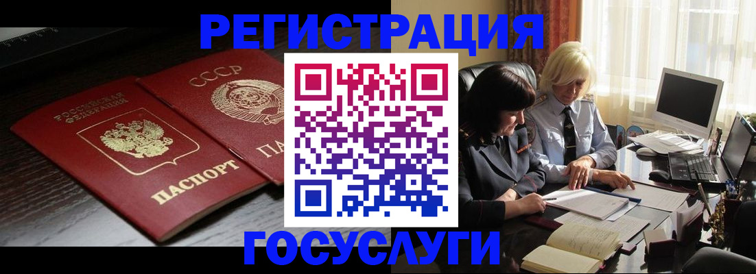 регистрация в Зиме