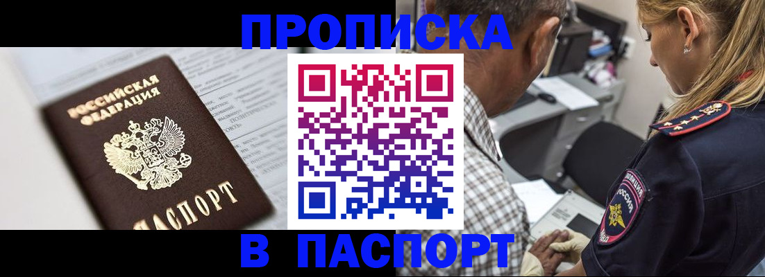 временная регистрация в Зиме
