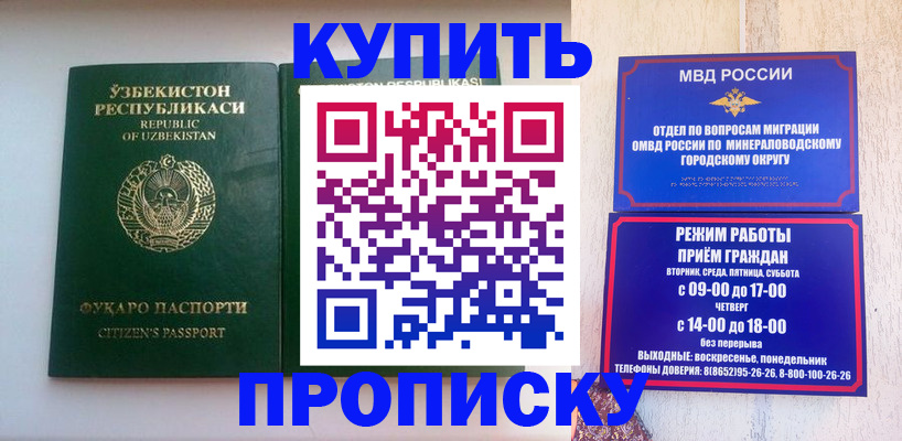 прописка регистрация в Зиме
