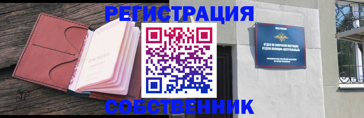 прописка регистрация в Зиме