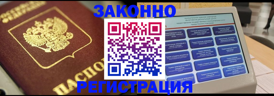 временная регистрация 2025 в Зиме