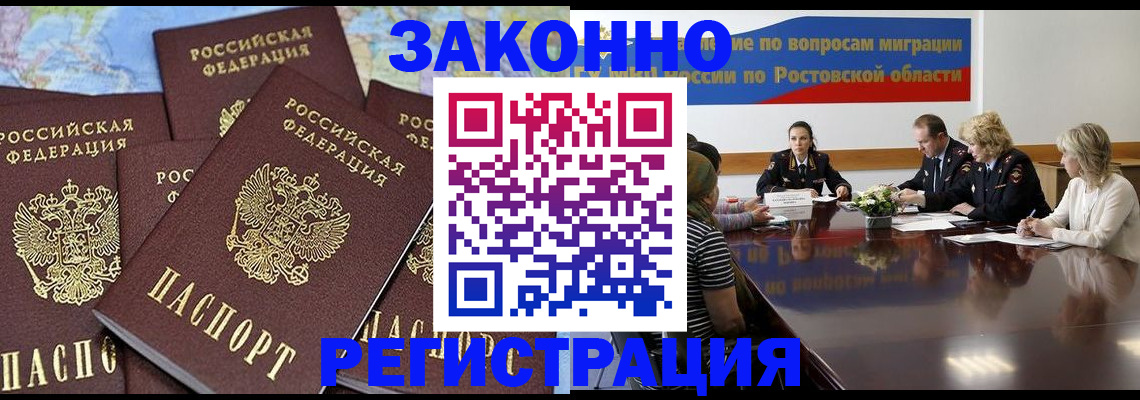 прописка для работы в Зиме